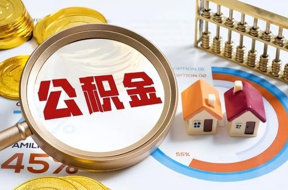 普洱失业了可以提取全部公积金吗（失业了可以提取住房公积金吗）